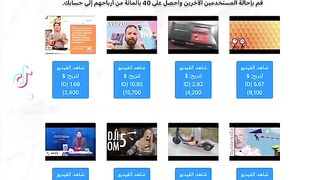 تريد تربح اكثر من 100دولار باليوم بس عليك مشاهدة الفديوهات المدفوعة ادخل وشترك الان
