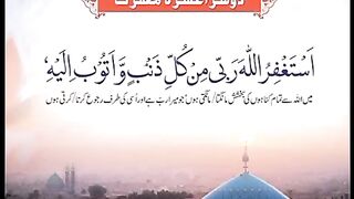 Ramzan k dusay ashtray ki dua