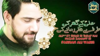 15 Ramzan manqabat Imam Hasan Ali Salam