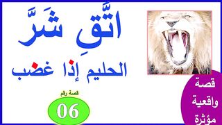 حسن تعرض للإهانة لكن تحول وحش