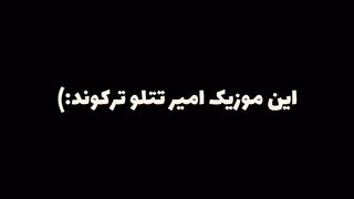 میخونم آخ که دیگه فرنگیس”باصدای امیر تتلو????