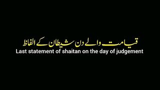 Surah Ibrahim Ayat 22 I Urdu Quran # #quran #trending #viral #ytshorts #shorts #urdu