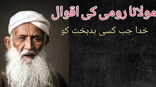 Molana romi ke aqwal .aqwal Molana romi .aqwal zeren