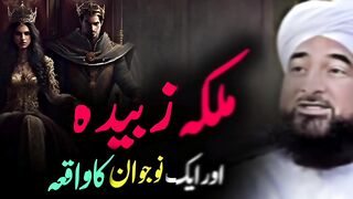 Malika Zobida Aur Aik Nojawan Ka Waqia _ Heartfelt Bayan by Saqib Raza Mustafai