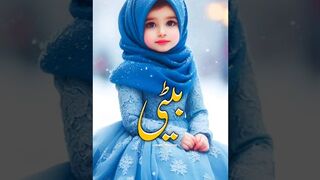 Beti To Allah Ki Rehmat hai _ _shorts _islamic