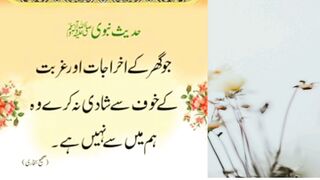 ھدیث مبارکہ