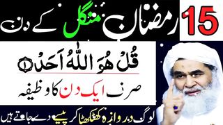 15 Ramzan Ka Rizq Or Dolat Ka Wazifa Ramzan Ka Wazifa Wazifa For Money Rizq Ka Wazifa | Wazifa