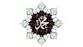 Hazrat Muhammad S. A. W. W