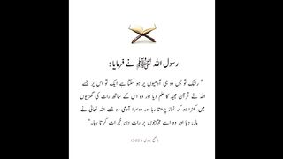 Ahadees e mubarka