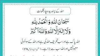 ALLAH ko mehbob 4 kalmaat __ daily dua