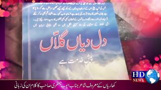 کھاریاں کے معروف شاعر  جناب ایوب جعفری صاحب کا کلام ان کی زبانی #poet #kharian