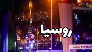 حادث ضاحية موسكو