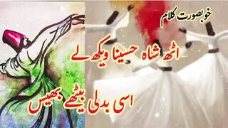 _ Uth Shah Hussaina vekh laye __ PunjabiKalam __Trending Ramzan jani