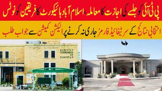 پی ٹی آئی کو جلسے کی اجازت کا معاملہ، اسلام آباد ہائیکورٹ کا فریقین کو نوٹس