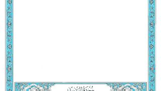 سعد الغامدي جزء من سورة الحديد
