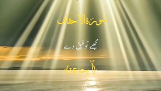 Surah AL-Ahqaf Ayat 15 I Urdu Quran # #quran #trending #viral #ytshorts #shorts #urdu