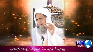 پیر غلام سرور صاحب نقشبندی آستانہ عالیہ بھوتہ شریف کا خصوصی خطاب