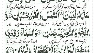 Surah Rahman