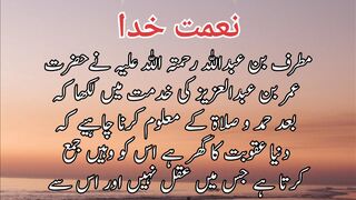 Nemat e khuda | نعمت خدا