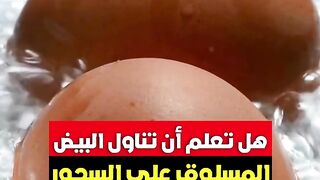 هل تعلم أن تناول البيض المسلوق على السحور #سحور #رمضان