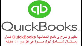 Teaching and explaining the entire QuickBooks accounting program with a comprehensive example