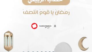 رمضان يا قوم انتصف #قصيدة #شعر قصير وجميل جدًا.