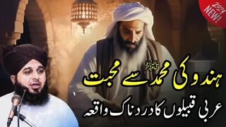 Arbia qabilon ka dardnak waqiat Ajmal Raza Qadri best bayan _ Peer Ajmal Qadri #pirajmal