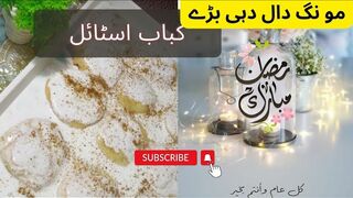 Dahi Baray Recipe | food Recipe | kabab style dhahi bally  بڑے بنانے کا طریقہ دہی