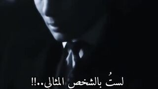لست شخص مثالي