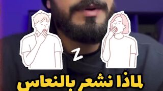 النعاس
