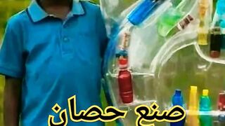 صنع حصان من عبوات