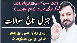 GK Quiz in Urdu Questions and Answers | World Trivia Quiz | General Knowledge GK questions In Urdu
