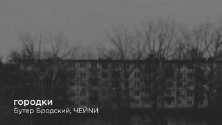Buter Brodskiy, Cheney - cities