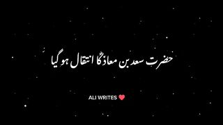 Hazrat Saad bin Maz RZ ????