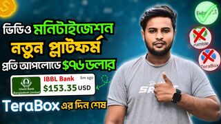 ভিডিও মনিটাইজেশন নতুন প্লাটফর্ম প্রতি আপলোডে $৭৬ ডলার