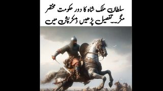 سلطان ملک شاہ کا دور حکومت مختصر مگر خوفناک، تفصیل ڈسکرپشن میں