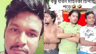 বন্ধু যখন মাইনকা চিপায় পড়ে_ বাকিটা ইতিহাস ------ _shorts _funny _rection