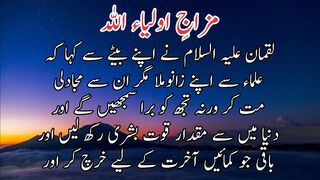 Auliya Allah k mizaj | اولیاء اللہ کی مزاج