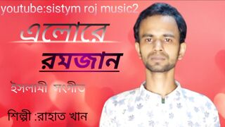 এলোরে রমজান