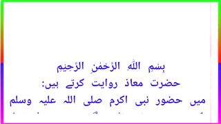 Hadith Sharif