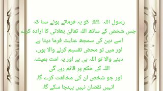 hadees in urdu hadees e pak