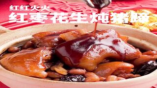 Nutritious and Delicious! Tutorial for Red Dates, Peanuts, and Pork Trotter Stew