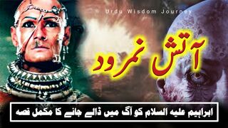 Atesh e namrood | Ibrahim A. S aur Atesh Nemrood | Urdu Wisdom Journey