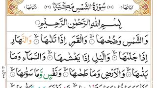 Surah e Shams