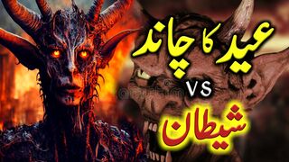 Shaitan iblees Ka Waqia |  Stories | Urdu Wisdom Journey