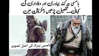 بامسی بیرک کی بہادری اور وفاداری کی کہانی، تفصیلات پڑھیں ڈسکرپشن میں