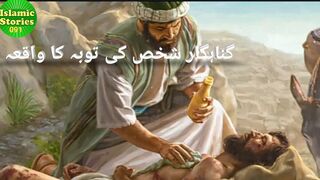 ????Gunahgar Shakhs Ki Tauba Ka Waqiya |  Stories |  Stories 091