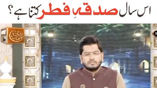 Is Saal ka Sadqa e Fitr kitna hai