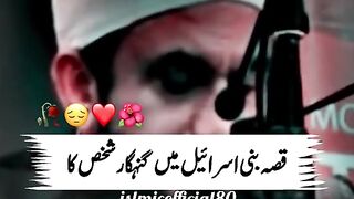 Bani Israel ka ek Gunahgaar Shakhs