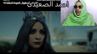 مسلسل المداح 4 الحلقة 19 التاسعة عشر - اسطورة العودة